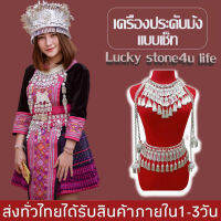 เครื่องประดับม้งแบบเช็ท เครื่องประดับม้ง มีหลายแบบ BY  Lucky stone4u life