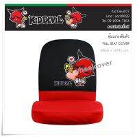 Kid Devil 07 สีแดงดำ ผ้าหุ้มเบาะหน้าเต็มตัว 1 ชิ้น แบบเต็มตัว ปิดด้านหลัง Seat Cover ป้องกันความร้อน สีซีดจาง รอยเปื้อนและสิ่งสกปรก งานลิขสิทธิ์แท้ ลวดลายสวยงาม สัมผัสนุ่ม