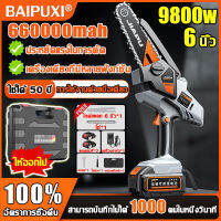 แถมกล่องอุปกรณ BAIPUXI เลื่อยไฟฟ้า เลื่อยโซ่ยนต์ลิเธียม 9800w กำลังสูง เลื่อยโซ่ไฟฟ้า6 นิ้ว มาพร้อมแบตเตอรี่ 19800mah 2 ก้อน สามารถตัดไม้ ฟืน ตัดแต่งกิ่งไม้ พกพาสะดวก เลื่อยไฟฟ้าแบต เลื่อยตัดไม้ เลื่อยโซ่ไร้สาย เลื่อยโซ่แบตเตอรี่ เลื่อยยนต์ เลื่อยโซ่