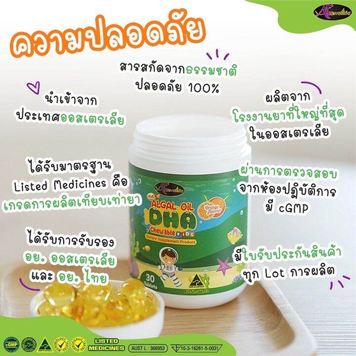 3แถม2-auswelllife-dha-algal-oil-สำหรับเด็ก-dhaแม่หนิง-อาหารเสริมบำรุงสมอง-ฉลาด-เสริมสร้างการจดจำ-เสริมภูมิคุ้มกัน-วิตามินบำรุงสมองเด็ก