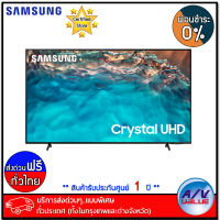 Samsung 43BU8100 ทีวี 43 นิ้ว BU8100 Crystal UHD 4K Smart TV (UA43BU8100KXXT) (2022) - ผ่อนชำระ 0% - บริการส่งด่วนแบบพิเศษ ทั่วประเทศ By AV Value