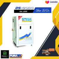 ปั๊มลม PUMA Oil Less ชนิดเก็บเสียง รุ่น DS-2030 2HP ถัง 30 ลิตร