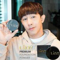 LiZZ Premium Foundation Powder แป้งพัฟผู้ชายวิตามินบีผสมกันแดดรองพื้นเนื้อบางเบาพิเศษสูตรพรีเมี่ยมแถมฟรีดินสอเขียนคิ้ว