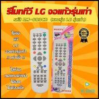 รีโมท LG รหัส RM-683CB  (รวมรุ่น LG รุ่นเก่า) ใช้ได้กับจอแก้วรุ่นเก่า LG  เท่านั้น ? (อ่านรายละเอียดก่อนสั่งซื้อ)?