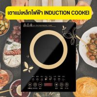 เตาแม่เหล็กไฟฟ้า  Induction cooker เตาอเนกประสงค์ ไฟฟ้า 2200 วัตต์ เตาไฟฟ้าทำความสะอาดง่าย