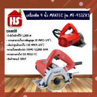 MAKTEC เครื่องตัด 4" รุ่น MT-413ZX1