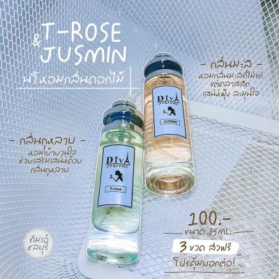 น้ำหอมกลิ่นมะลิ🎯🎯JUSMIN.🥇 T-rose (กุหลาบ)น้ำหอมดีว่า DIVA 35ml. (ขวดใหญ่) หอมละมุนหวานๆ