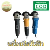 เครื่องเจียรไฟฟ้า 4 นิ้ว หินเจียร