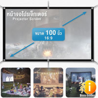 จอผ้าโปรเจคเตอร์ 100 นิ้ว 16:9 Manual Projector Screen แบบแขวนติดผนัง พกพาสะดวก โปรเจคเตอร์ จอโปรเจคเตอร์ แบบพับ