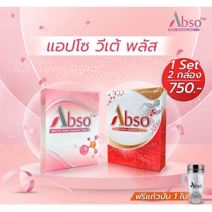 1-set-2-กล่อง-ผลิตภัณฑ์เสริมอาหาร-แอปโซ-วีเต้-พลัส-abso-vite-plus-dietary-supplement-product