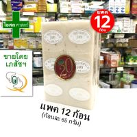 [ขายส่ง 12 ก้อน -- ขนาด 65 กรัม ] สบู่ น้ำนมข้าว แจม ( มีกลูต้า + คอลลาเจน (แท้ 100%)) --- แยม สมุนไพร ไทย Rice Milk Soap ถูก นมข้าว ตรา ดี สี ขาว ขุ่น หอม