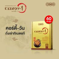 ถังเช่า ทิเบต สกัดเข้มข้น 850 mg. อาหารเสริม OMG Cordy 1 บรรจุ 30 แคปซูล ชุดทดลอง ทานได้ 1 เดือน ถั่งเช่าสกัด ถั่งเช่าทิเบต คอร์ดี้ ถั่งเช่าแท้ Plus