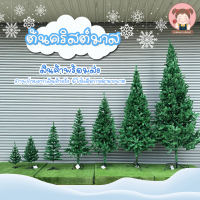 [สินค้าพร้อมส่ง] ต้นคริสต์มาส Christmas Tree ขนาด 60-300 cm.