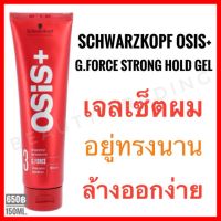 Schwarzkopf Osis+ G.Force Strong Hold Gel 150ml