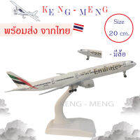 โมเดลเครื่องบิน Emirate 777 ขนาด 20 cm.Scale 1 : 400 มีล้อ ทำด้วยเหล็กอัลลอย มีขาตั้งให้ เหมาะในการสะสม หรือตั้งโชว์ในบ้านหรือที่ทำงาน ส่งจากไทย