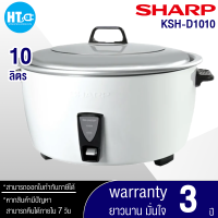 SHARP หม้อหุงข้าว 10 ลิตร ซูโม่ KSH-D1010 | HTC_ONLINE