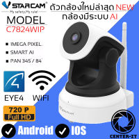 VSTARCAM IP Camera Wifi กล้องวงจรปิดไร้สาย มีระบบ AI ดูผ่านมือถือ รุ่น C7824WIP By.Center-it