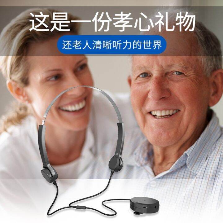 Bonein bone conduction hearing aid headset for the elderly, the elderly