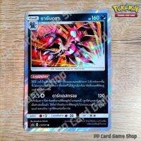 ซาซันดรา (AS2a A 117/171 R/SD,R/Foil) ความมืด ชุดปลุกตำนาน การ์ดโปเกมอน (Pokemon Trading Card Game) ภาษาไทย