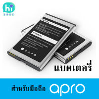 แบตเตอรี่ มือถือสมาร์ทโฟน Apro (เอโปร) ของแท้ศูนย์ไทย รับประกัน6เดือน พร้อมส่งจากไทย ของใหม่