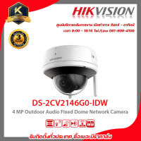 HIKVISION กล้องวงจรปิด รุ่น  DS-2CV2146G0-IDW 4 mp กล้องวงจรปิดความละเอียด 4 ล้านพิกเซลรับสมัครดีลเลอร์ทั่วประเทศ