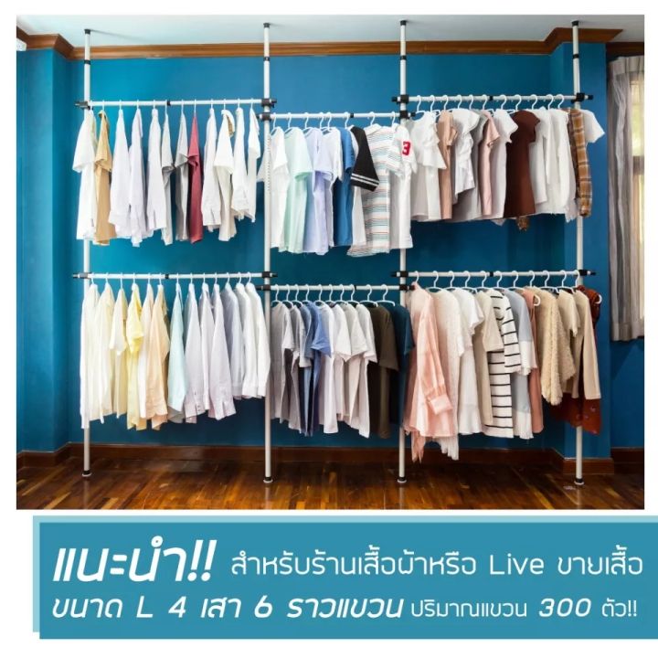 ชุดใหญ่-6-ราวแขวน-ชุดใหญ่-4-ราวแขวน-สีขาว-ราวแขวนเสื้-ราวแขวนผ้า-ราวแขวนไม่ต้องเจาะ-ราวแขวนเสือผ้า-ราวตากผ้า-ที่แขวนผ้า-ราวตากผ้า-เหล็ก-ราวผ้าประกอบง่าย-ใช้แทนตู้เสื้อผ้าได้ดี