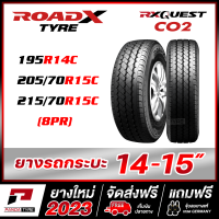 (จัดส่งฟรี) ROADX ยางรถกระบะ ขนาด 195R14 , 205/70R15 , 215/70R15 รุ่น CO2 (ยางใหม่ผลิตปี 2023)