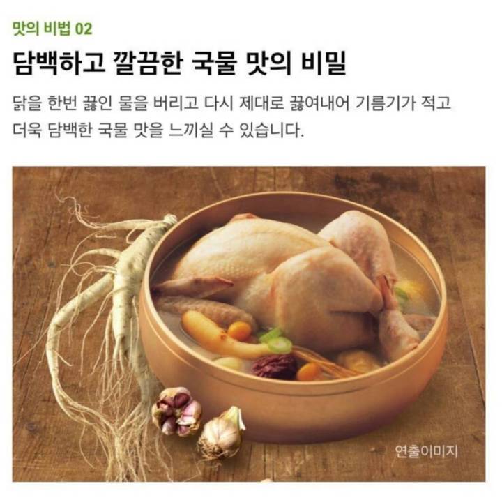 samgyetang-ไก่ตุ๋นโสมเกาหลี-ซัมเกทัง-cj-bibigo-ginseng-chicken-soup-800g