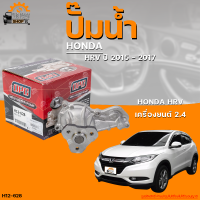 ปั๊มน้ำ HONDA HRV ปี 2015 ถึง 2017 เครื่องยนต์ 2.4 | THE FASTSHOP