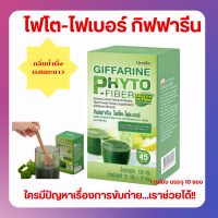 ไฟโต ไฟเบอร์ กิฟฟารีน Giffarine Phyto Fiber ใยอาหารชนิดละลายน้ำ กลิ่นน้ำผึ้งผสมมะนาว