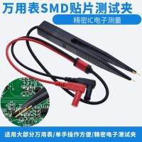 ◄ Capacitance clamp general multimeter pen type tweezers inductance patch the LCR resistor SMD components fixture