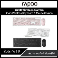 (X260) KEYBOARD&amp;MOUSE (คีย์บอร์ด&amp;เมาส์ไร้สาย) RAPOO Micro receiver 2.4GHz 1000DPI EN/TH (มี 3 สี ขาว|ดำ|ชมพู) 2Y -SYNNEX