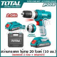 ?ลดราคา cordless drill   สว่านกระแทกไร้สาย 3/8 นิ้ว (10 มม.) 20 โวลท์ ปรับแรงบิดได้ (แบต 2 ก้อน + แท่นชาร์จ) รุ่น TIDLI20012 สว่านไร้สาย-สว่านไร้สาย สว่านไฟฟ้าไร้สาย สว่านแบต สว่านไฟฟ้าแบต