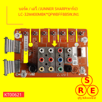 บอร์ด เอวี JUNNER SHARP(ชาร์ป) LC-32M400MBKQPWBFF885WJN, Board AV Junner Sharp (sharp) LC-32M400MBKQPWBFF885WJN1