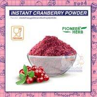 INSTANT CRANBERRY POWDER สารสกัดแครนเบอรี้ช่วยป้องกันและบรรเทาอาการของโรคเกาต์, ติดเชื้อในกระเพาะปัสสาวะ