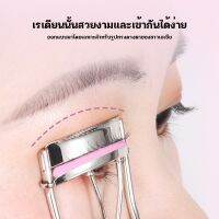 ?ถูกสุดๆ?Professional Eyelash Curler คิวท์เพรส ที่ดัดขนตา เพื่อขนตาที่งอนสวยเป็นธรรมชาติ.