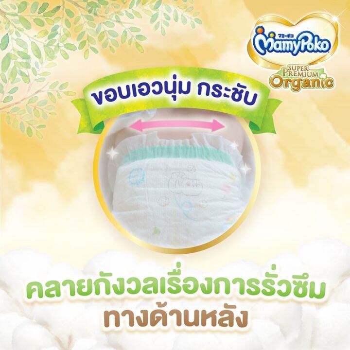 mamypoko-super-premium-organic-tape-ไซส์-nb