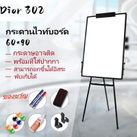 【 กรุงเทพฯ】กระดานฟลิปชาร์ท กระดานไวท์บอร์ด มีขาตั้ง แม่เหล็ก พับเก็บได้ ขนาด 60x90 ซม กระดานขาตั้ง Whiteboard Flipchart ปรับความสูงได้