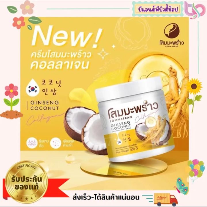 ครีมโสมมะพร้าวกลูต้า-โลชั่น-coconut