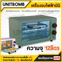 UNITBOMB เตาอบขนาดเล็ก Oven Electric 12L 600W