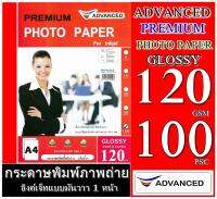 กระดาษโฟโต้ ADVANCE 120 แกรม GlossyPhoto Paper กันน้ำ 100 แผ่น เนื้อกระดาษมันวาวให้งานพิมพ์สีสวย สด คมชัดดูดชึมน้ำหมึกได้ดีไม่ติดมือ