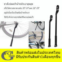 ขาตั้งจักรยานอลูฯแบบปลดเร็ว สีดำปรับความสูง-ต่ำ QUICK RELEASE ชุดล้อ KICK Stand 20-24 นิ้ว, 26-29 นิ้ว