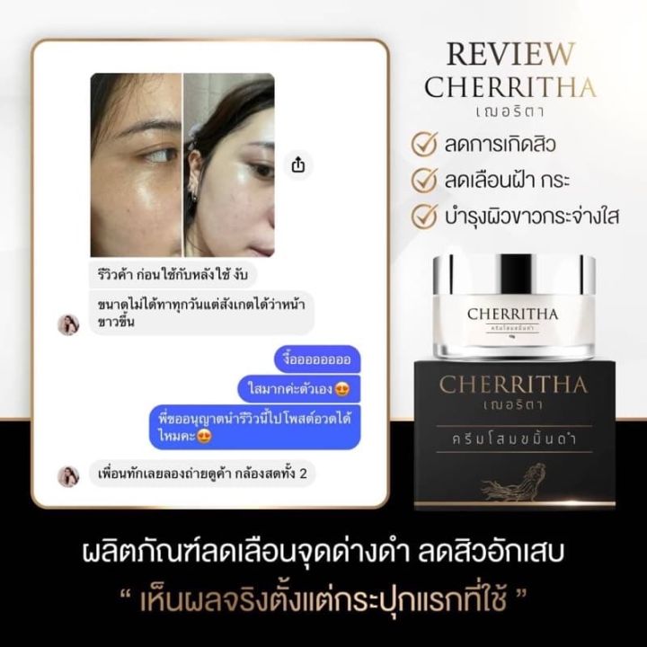 cherritha-ครีมโสมเฌอริตา-ครีมโสมขมิ้นดำ-10-g