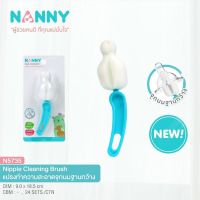 BIBELOT   Nanny แปรงทำความสะอาดจุกนมฐานกว้าง แปรงล้างจุกนม Nipple Ceaning Brush