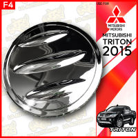 ครอบฝาถังน้ำมันไทรทัน  MITSUBISHI TRITON 2015 ชุบโครเมี่ยม ไม่มีโลโก้ ( F4 )