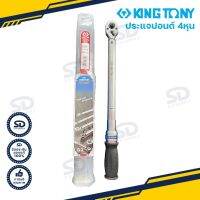 ประแจปอนด์ KINGTONY ขนาด 1/2" ประแจทอร์ค ด้ามปอนด์ รุ่น No.34462-1CG