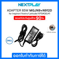 Adapter (อะแดปเตอร์แปลงไฟ) Dell (MGJN9+N912D) 65W