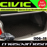 ถาดวางของท้ายรถ ฮอนด้า ซีวิค Honda Civic 2006 2007 2008 2009 2010 2011(AO)