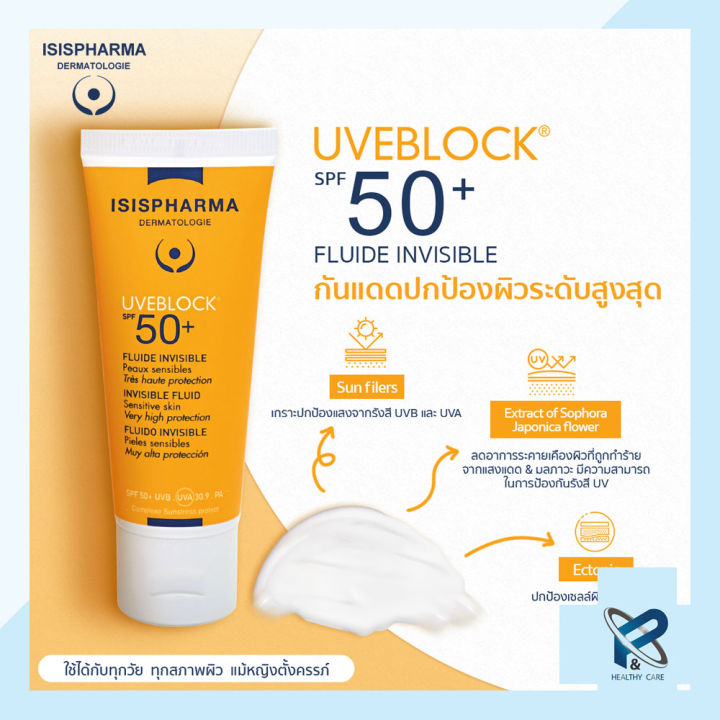 isis-pharma-uveblock-spf-50-pa-invisible-fluide-40ml-ครีมกันแดด-เนื้อครีมขาว-กันแดด-กันรังสี-uva-uvb-ir-ของแท้-100