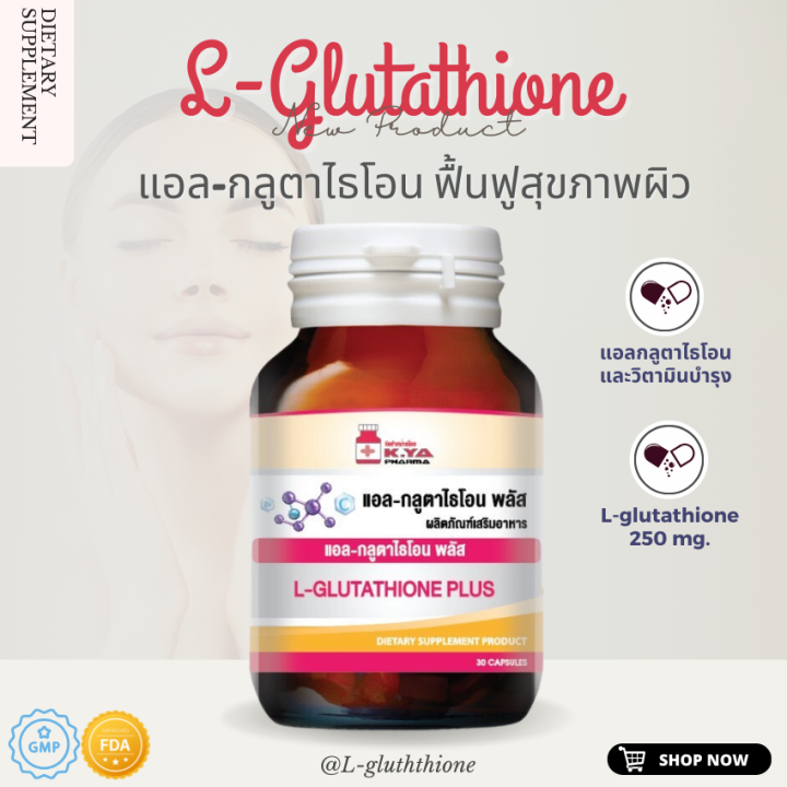 l-glutathione-plus-แอล-กลูตาไธโอน-พลัส-30-แคปซูล-l-glutathione-แอล-กลูตาไธโอน-กลูต้า